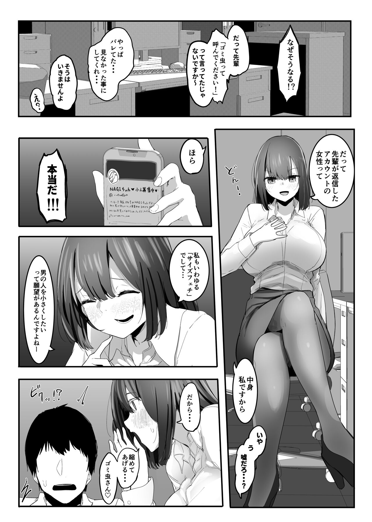 Ore no Seiheki ga Kouhai ni Baretara Kouhai mo Onaji Seiheki datta page 6 full