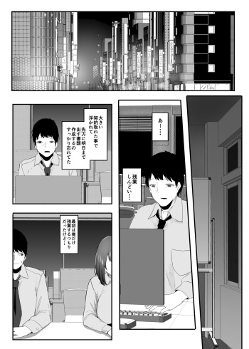 Ore no Seiheki ga Kouhai ni Baretara Kouhai mo Onaji Seiheki datta cover
