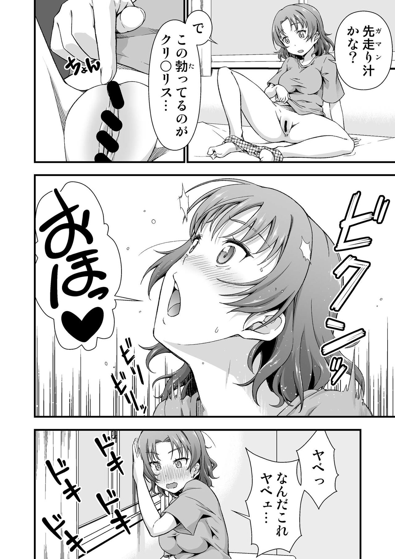 Ore no TS Fantasia page 10 full