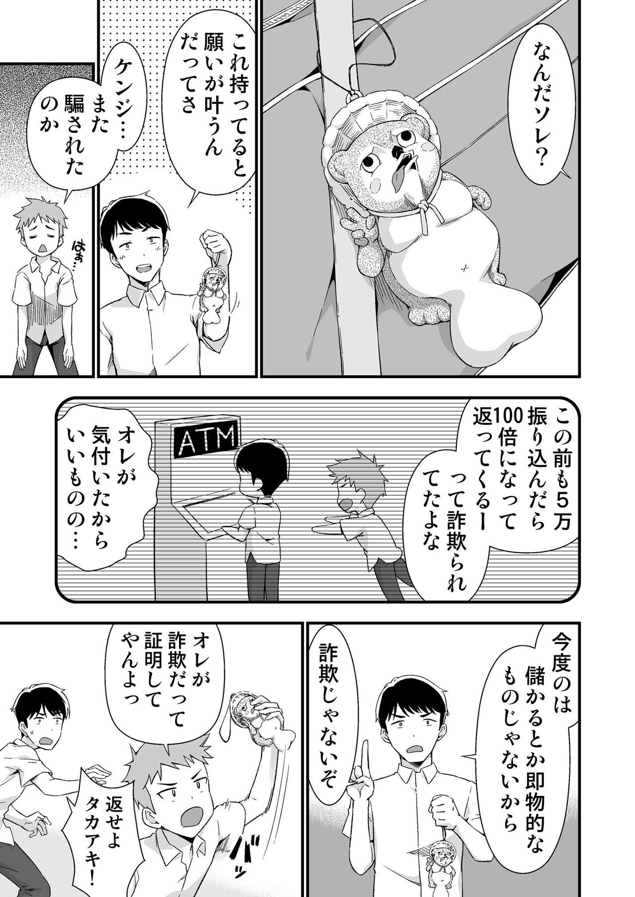 Ore no TS Fantasia page 3 full