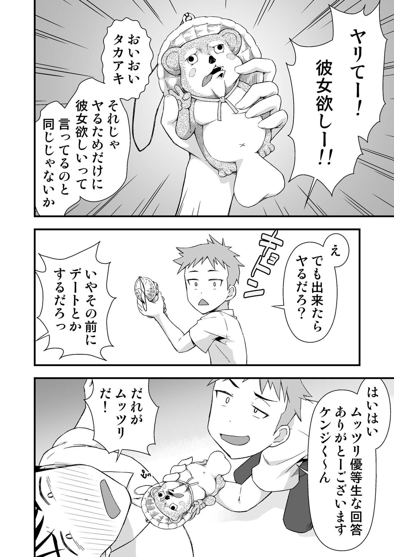 Ore no TS Fantasia page 4 full