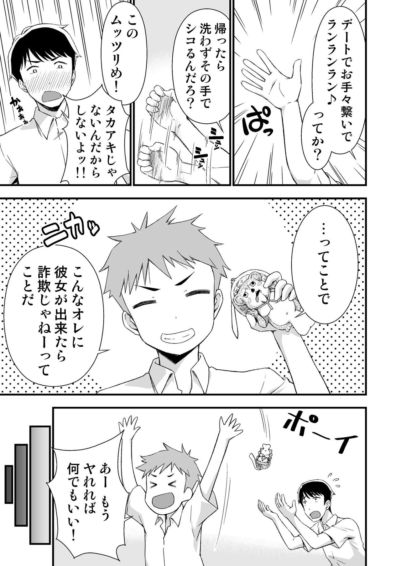 Ore no TS Fantasia page 5 full