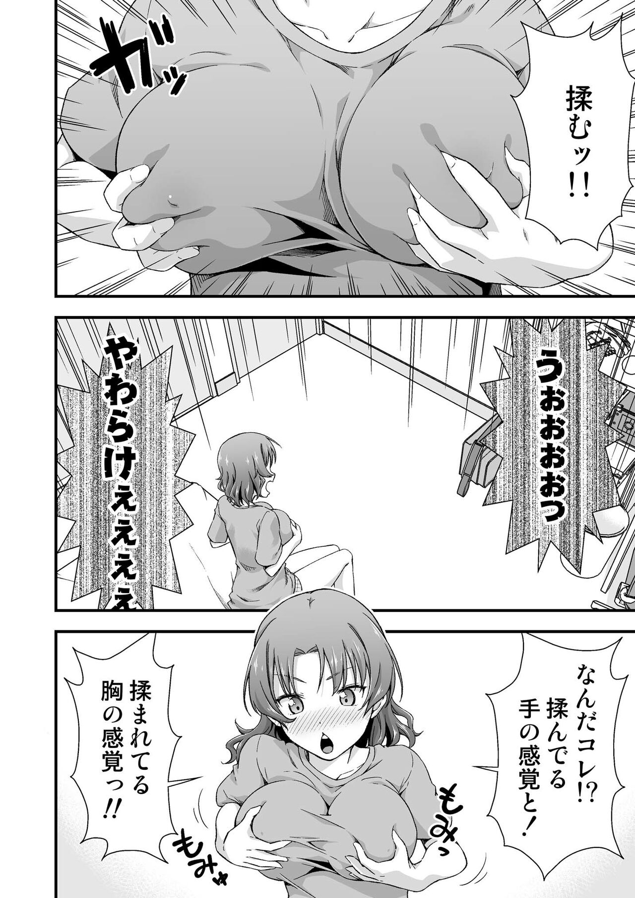 Ore no TS Fantasia page 8 full