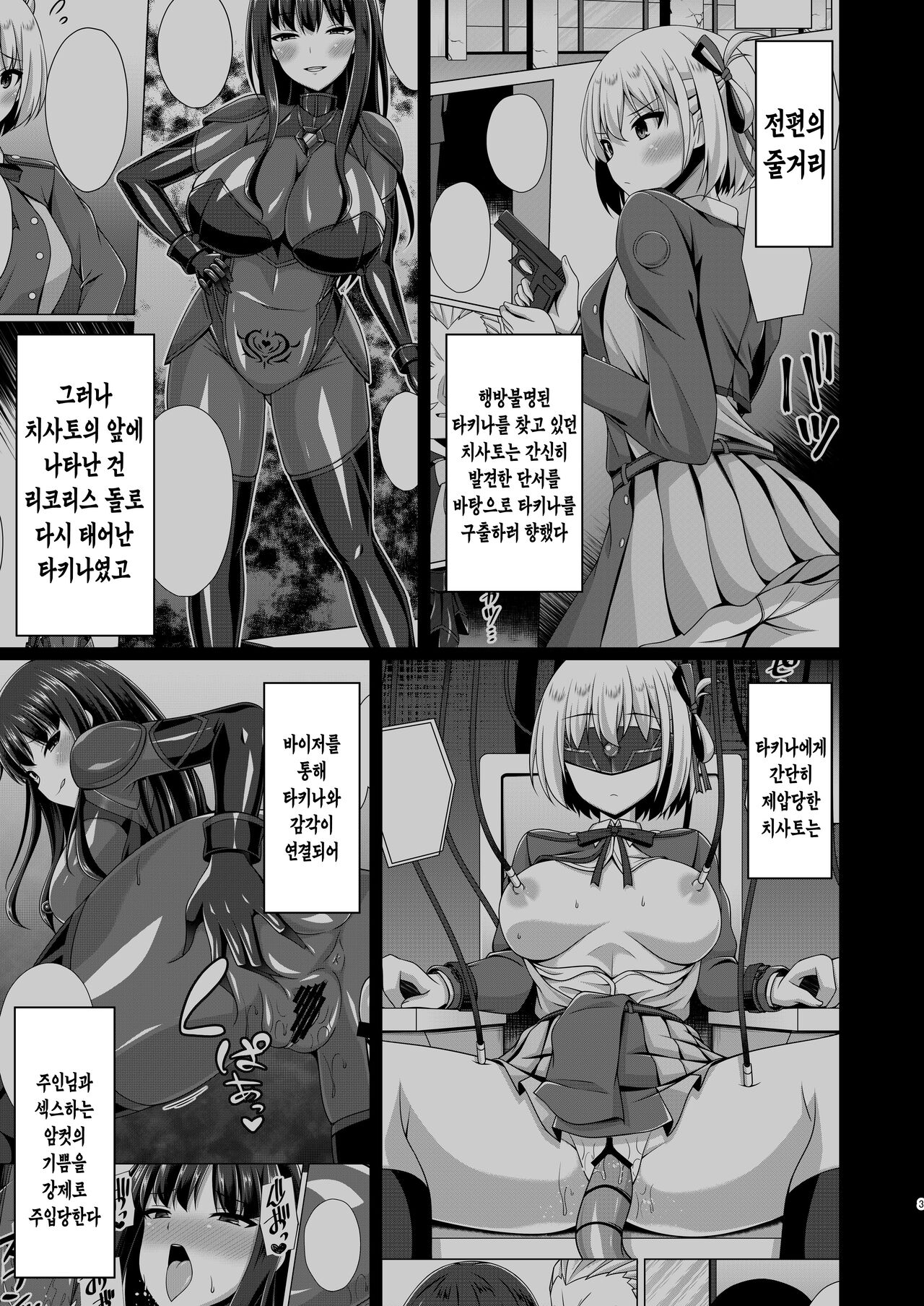 Higan no Hana wa Midara ni Saku | 피안의 꽃은 음란하게 피어난다 page 3 full