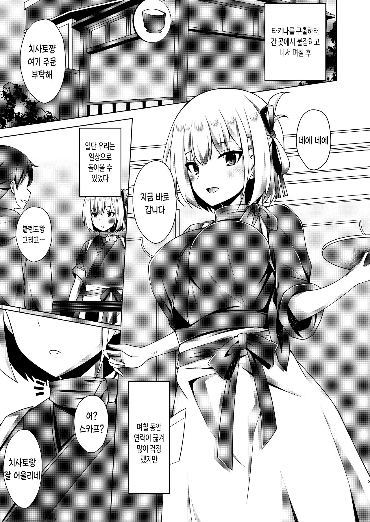 Higan no Hana wa Midara ni Saku | 피안의 꽃은 음란하게 피어난다 page 5 full