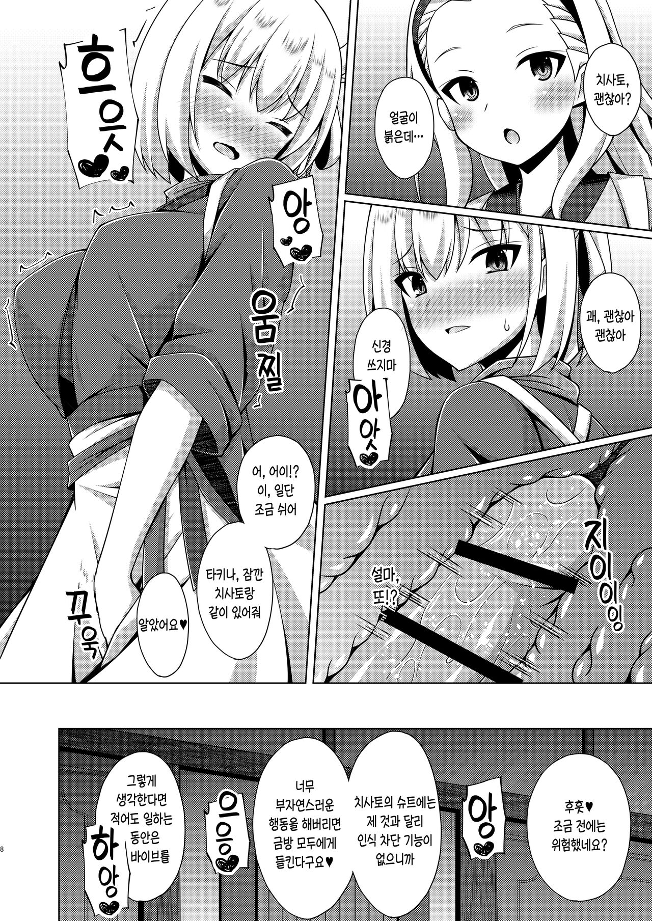 Higan no Hana wa Midara ni Saku | 피안의 꽃은 음란하게 피어난다 page 8 full