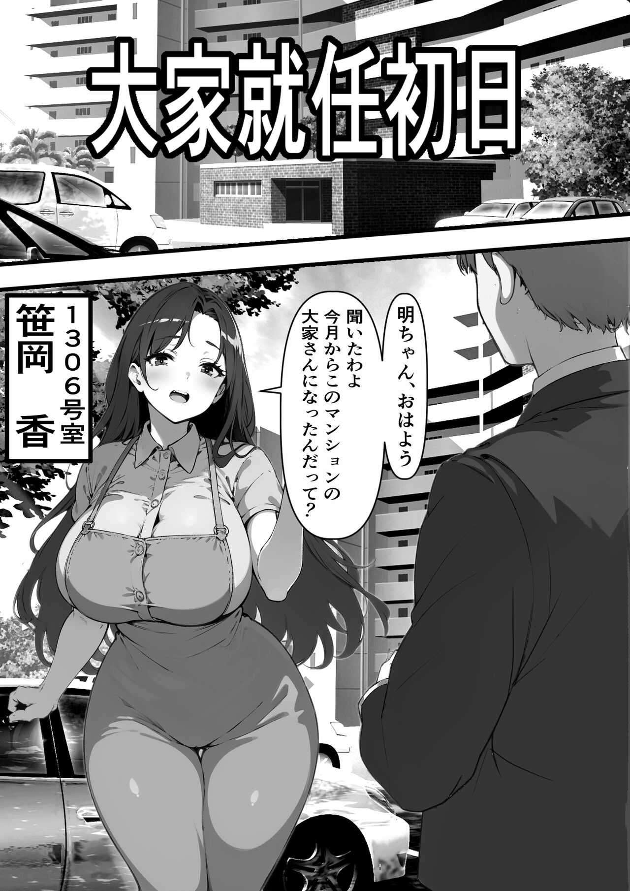 家賃を身体で払う風俗マンションを相続したら幼馴染♀の母親で童貞を卒業することになったのだが page 3 full