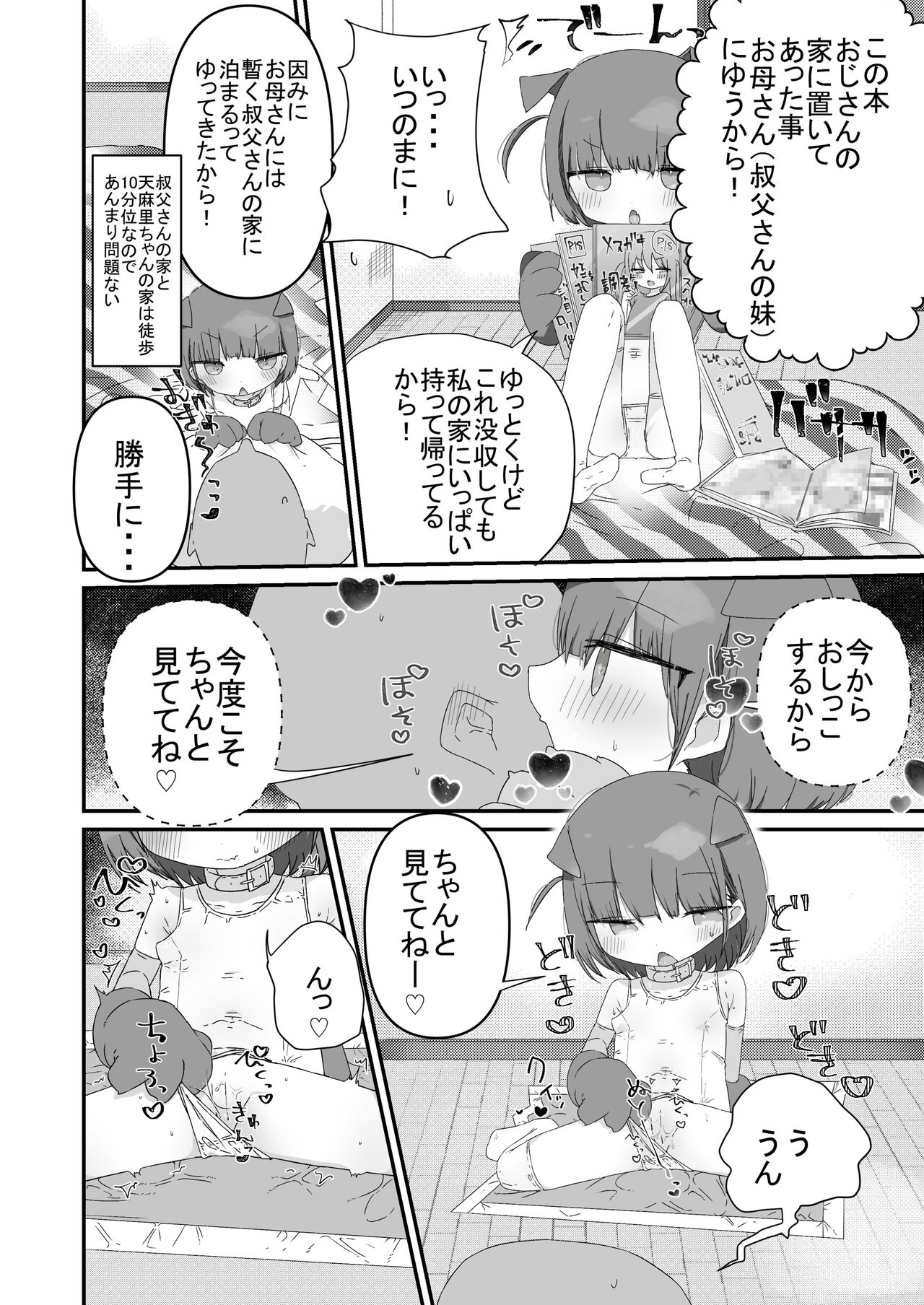Jitome no Mei ga Ore no Pet ni Pet ni Nari Tagatteru page 10 full