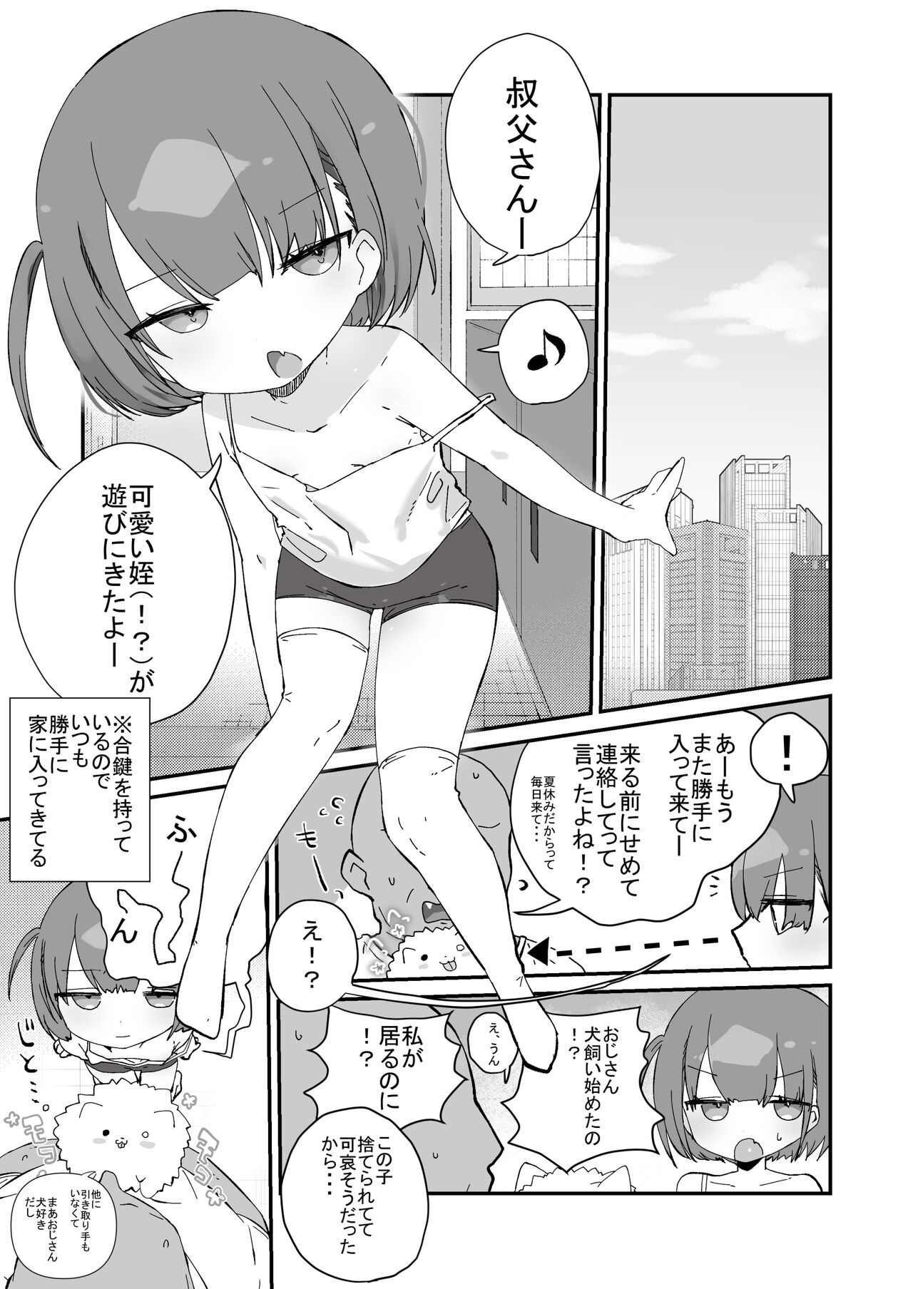 Jitome no Mei ga Ore no Pet ni Pet ni Nari Tagatteru page 3 full