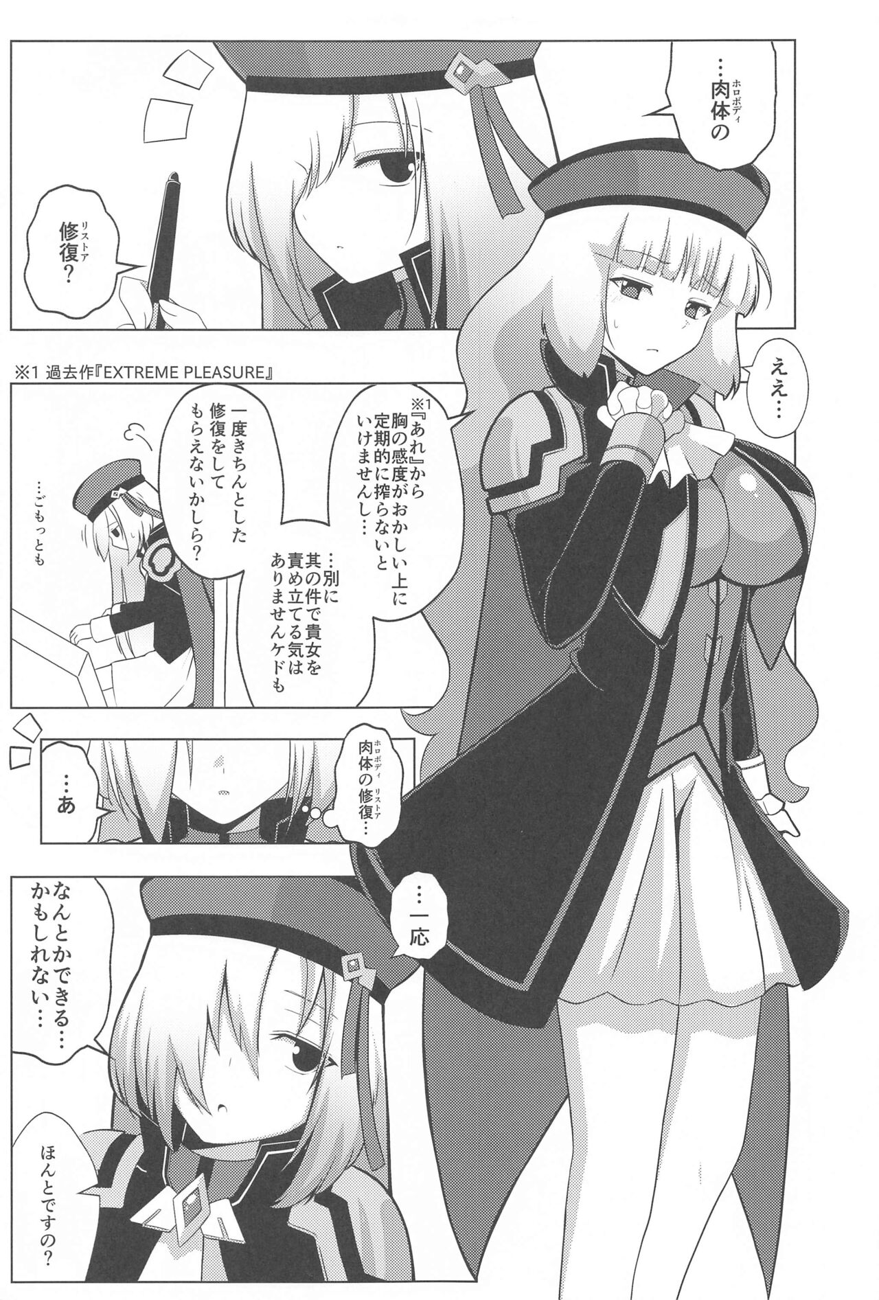 Nono to Sthesia ga Ecchi Suru Hon. page 4 full