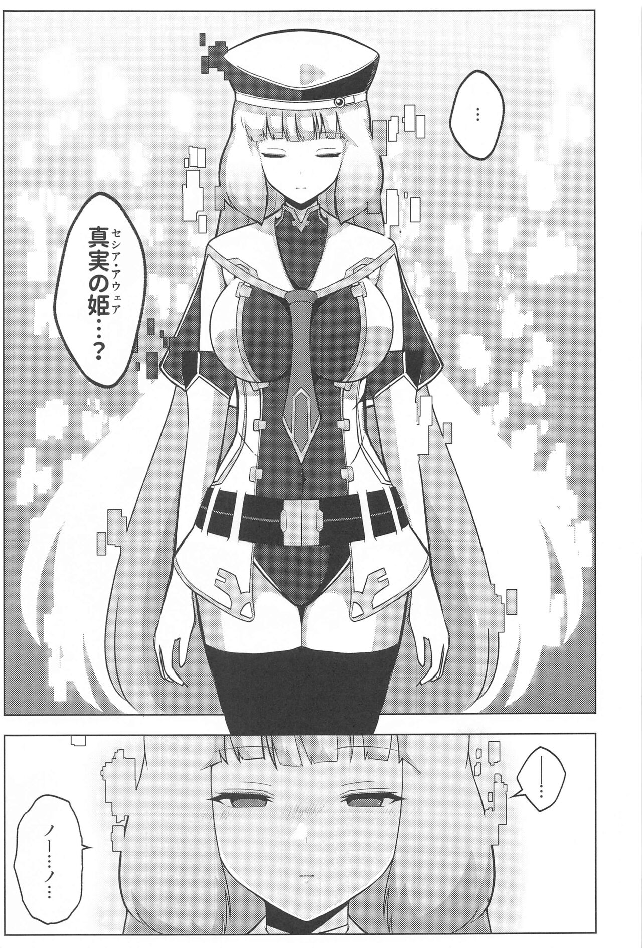 Nono to Sthesia ga Ecchi Suru Hon. page 6 full