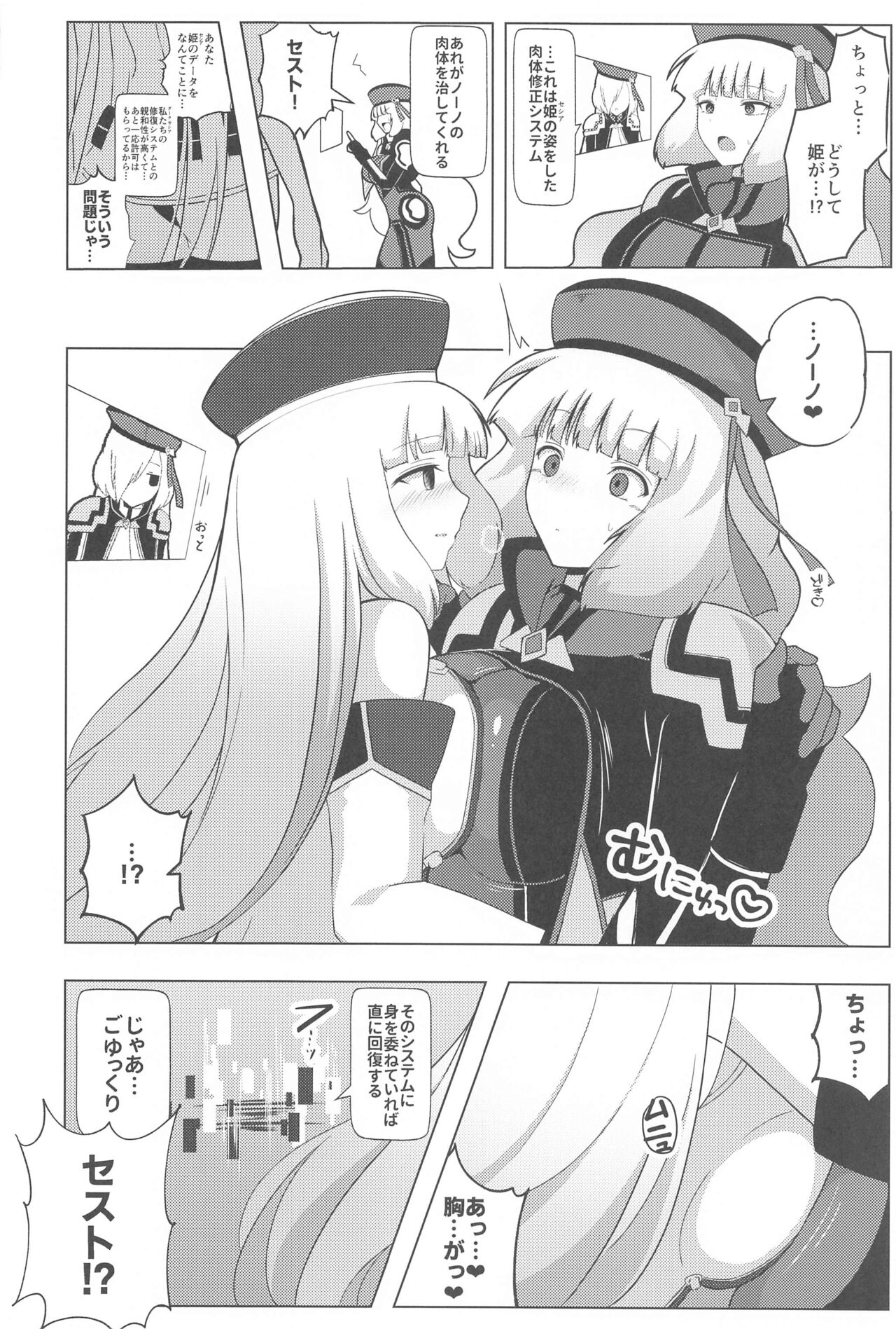 Nono to Sthesia ga Ecchi Suru Hon. page 7 full