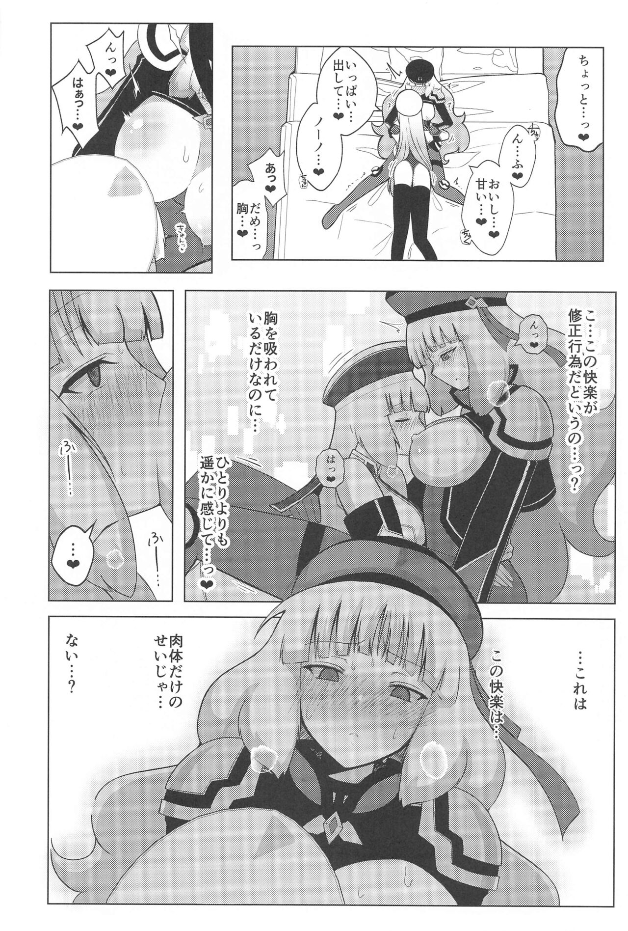 Nono to Sthesia ga Ecchi Suru Hon. page 9 full