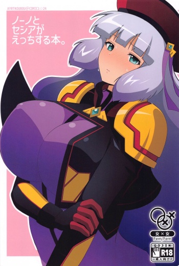 Nono to Sthesia ga Ecchi Suru Hon. cover