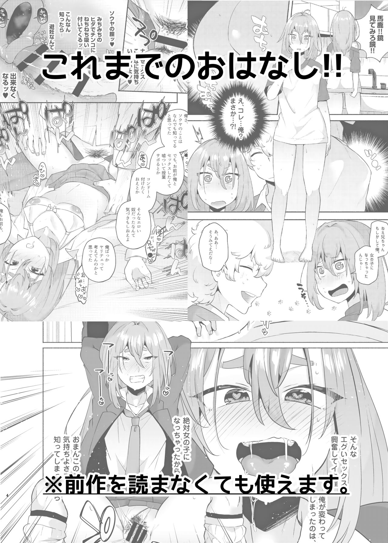 Ore no Otouto ga Imouto ni natta Hanashi 3 page 3 full