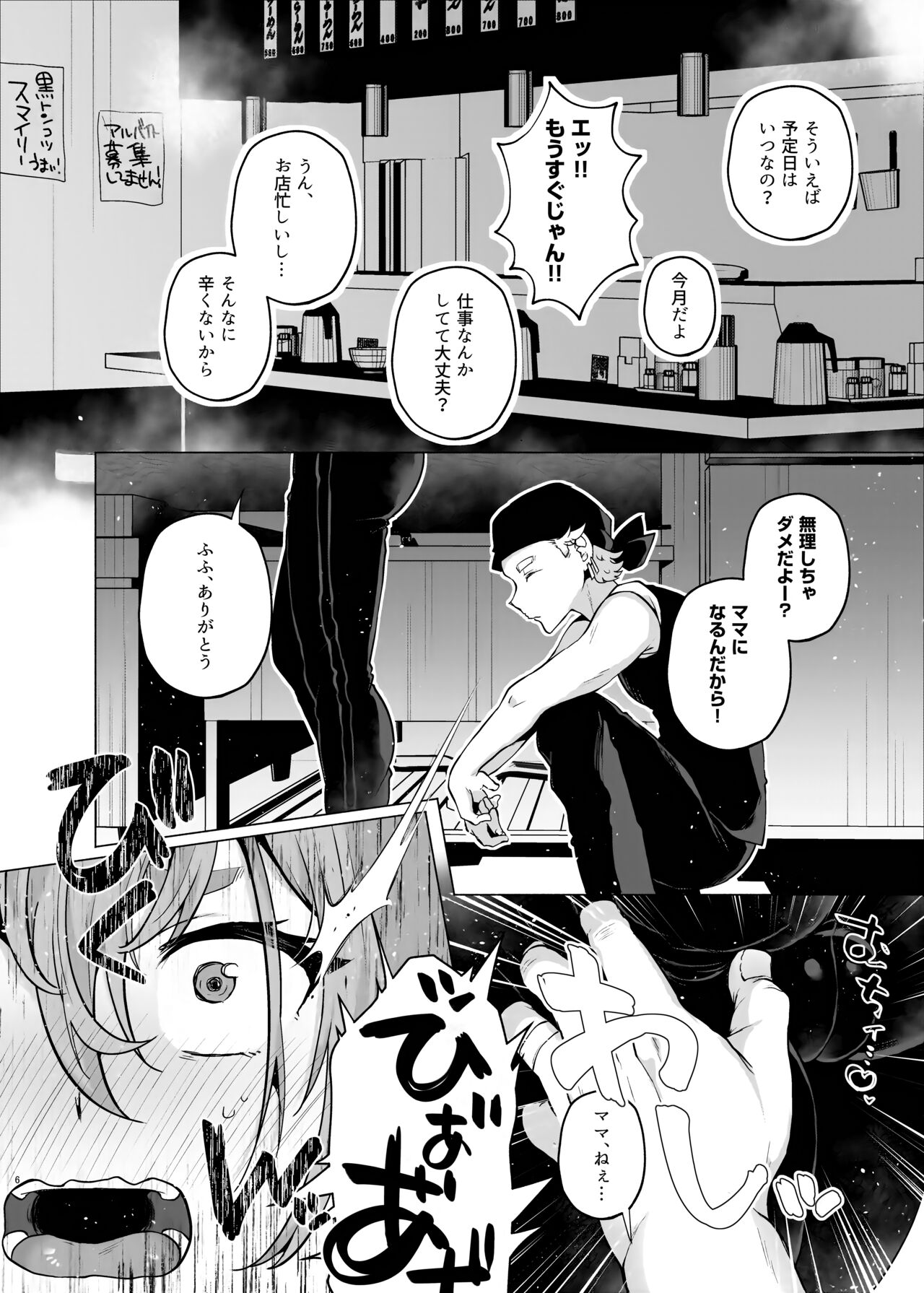 Ore no Otouto ga Imouto ni natta Hanashi 3 page 5 full