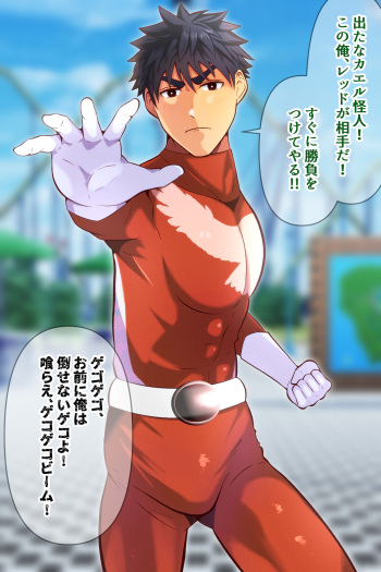 Hero ga sennou sarete kaeru kaijin ka cover