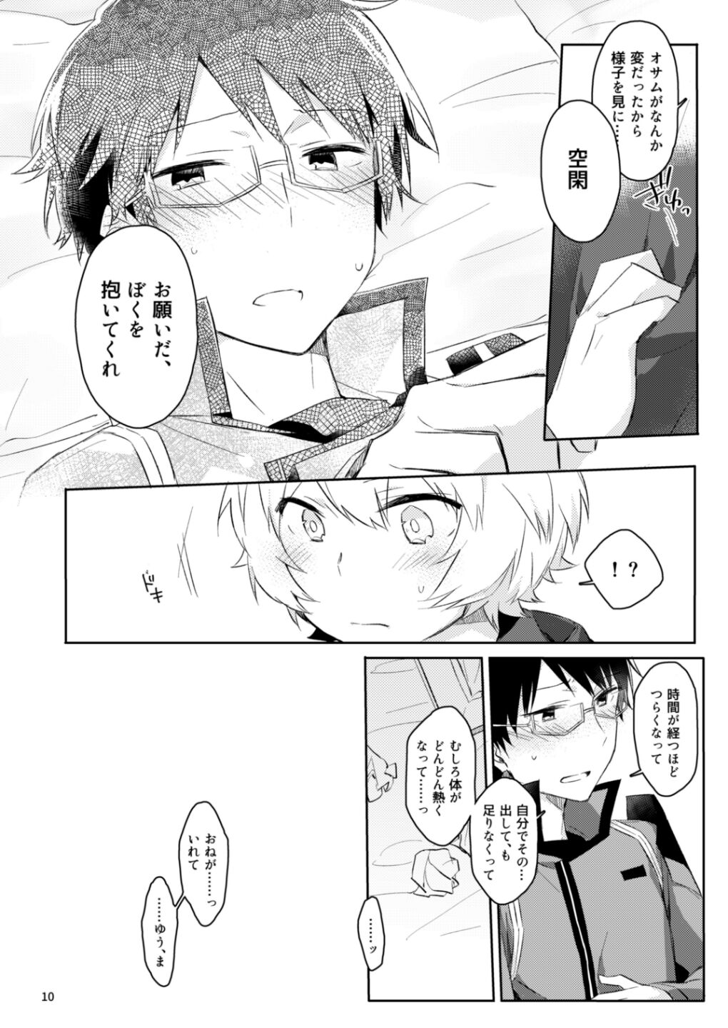 Gozen 1-ji no etcetera page 8 full
