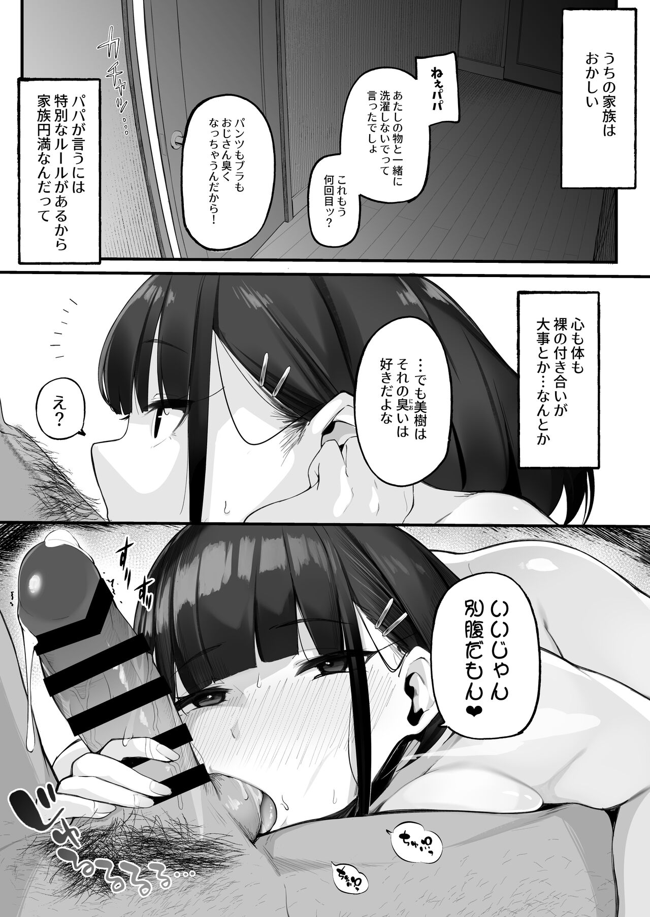 Boku to Gasatsu na Onee no Seiyoku Shori Seikatsu ~Onee-chan ni Katetara Ninshin Kakugo de Nama Ecchi Hen~ page 7 full