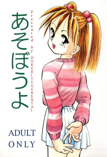 Asobou yo cover