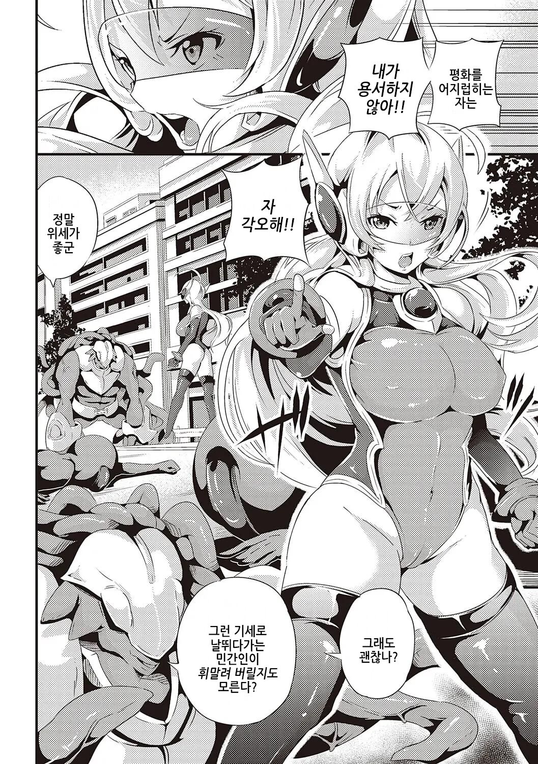 Kairaku Hiroin Miria | 쾌락 히로인 밀리아 page 2 full