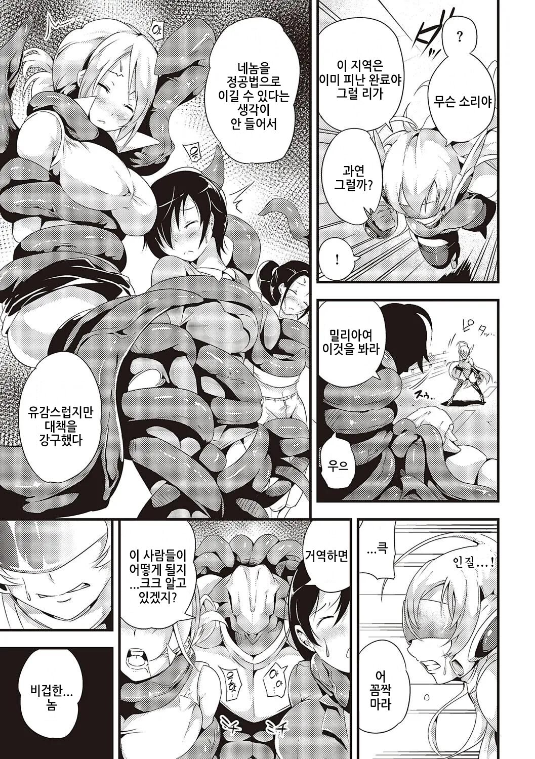 Kairaku Hiroin Miria | 쾌락 히로인 밀리아 page 3 full