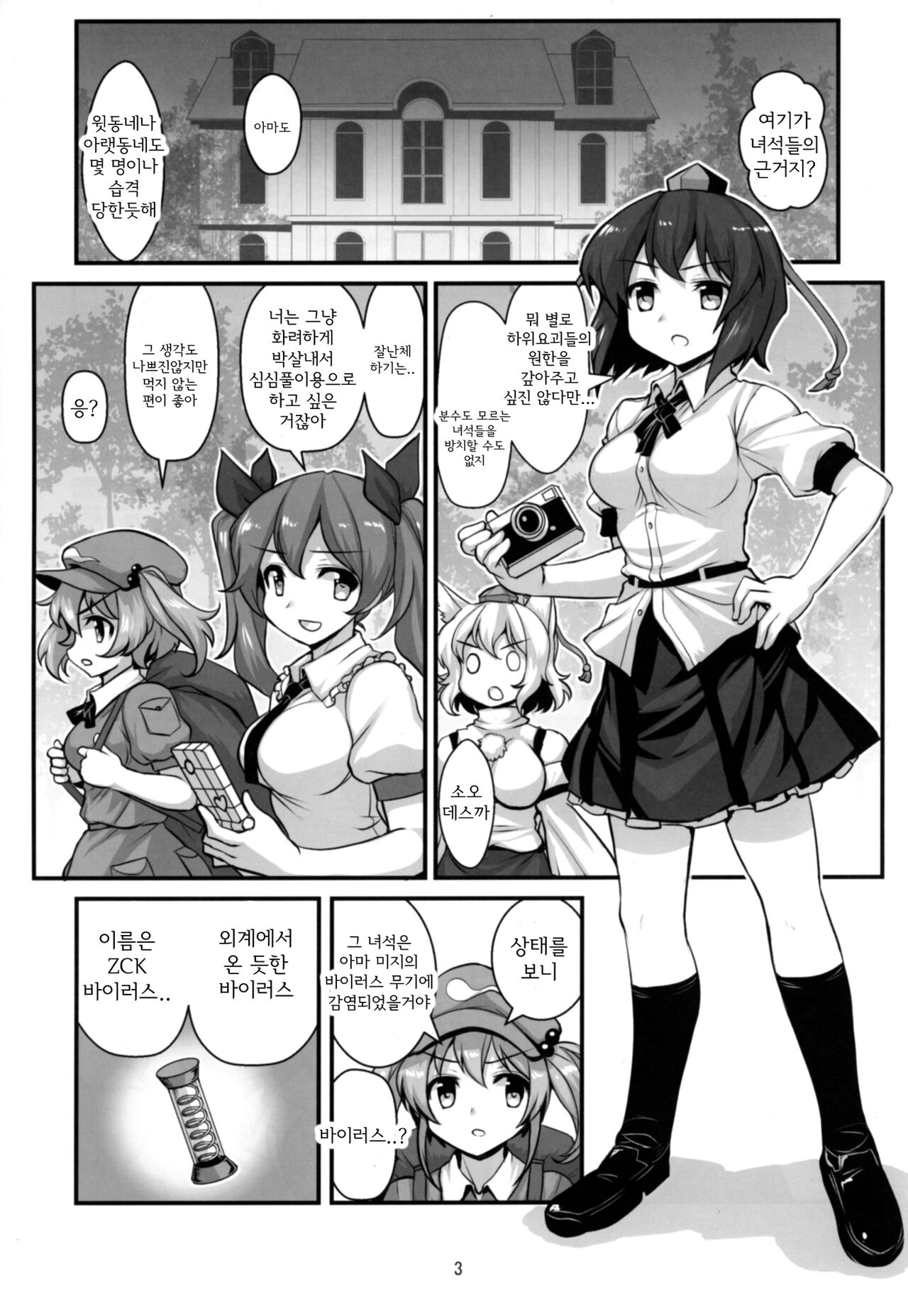 Tengu vs Bio Hazard Oji-san page 5 full