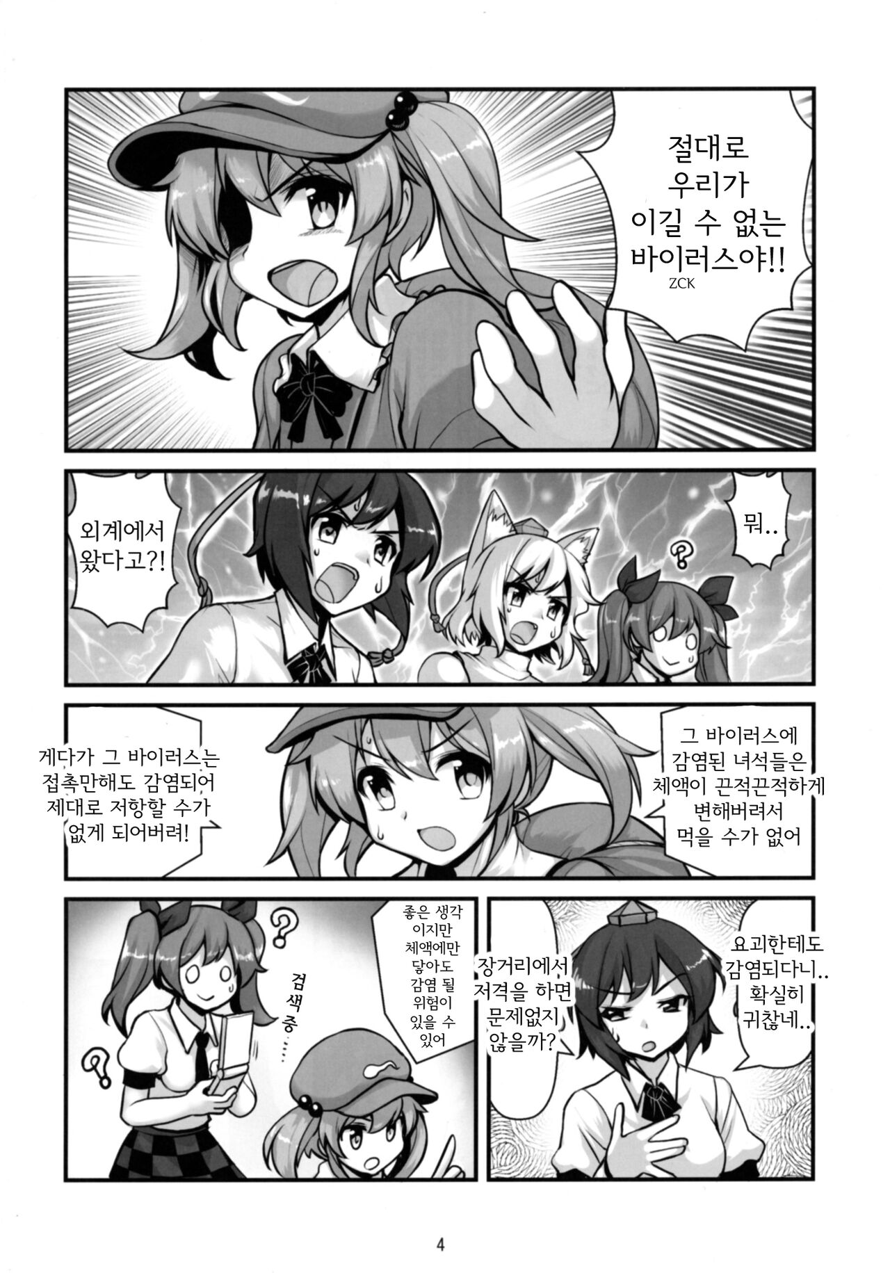 Tengu vs Bio Hazard Oji-san page 6 full