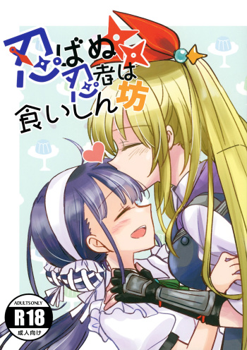 Shinobanu Ninja wa Kuishinbou cover