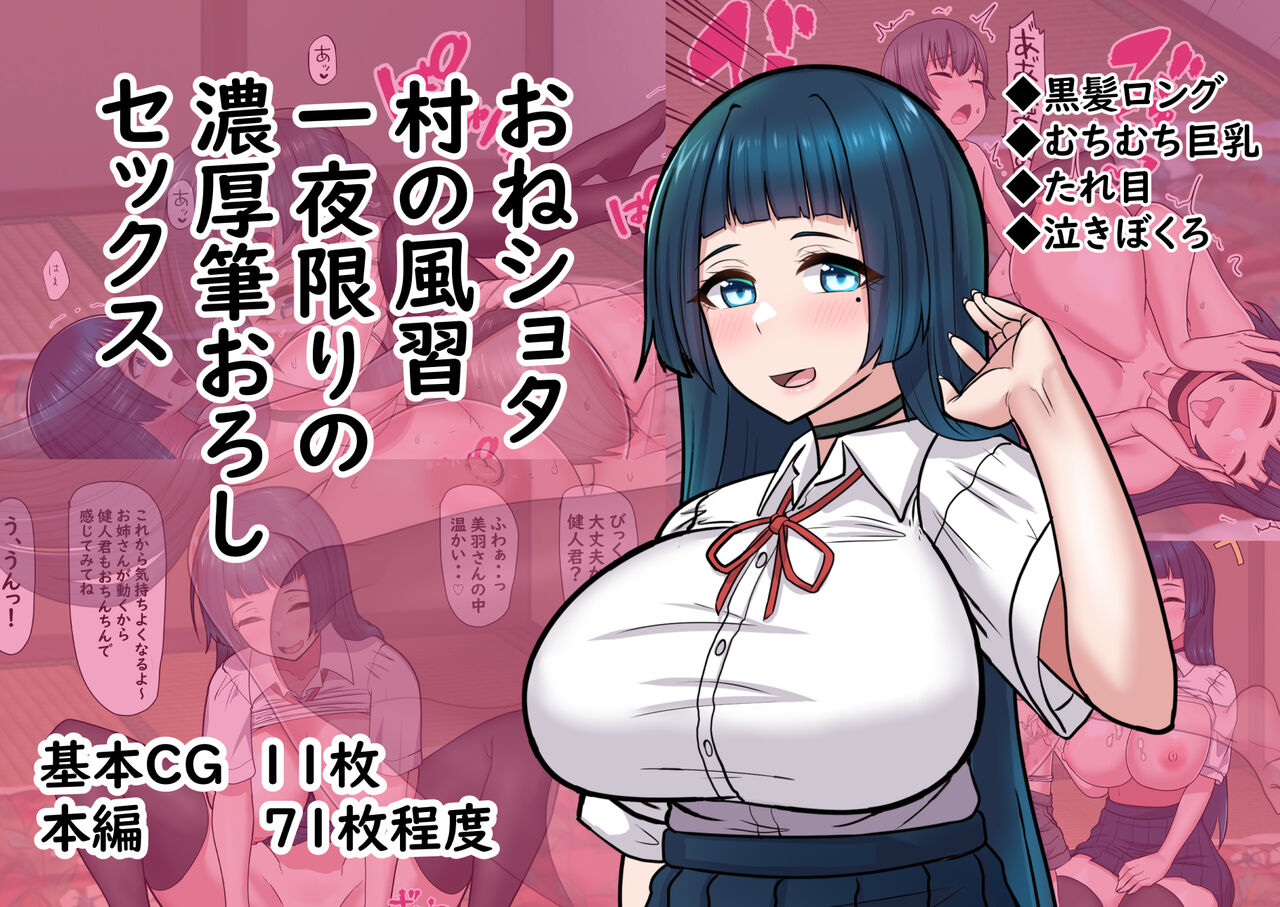 Oneshota Mura no Fuushuu Ichiya Kagi no Noukou Fudeoroshi Sex page 1 full