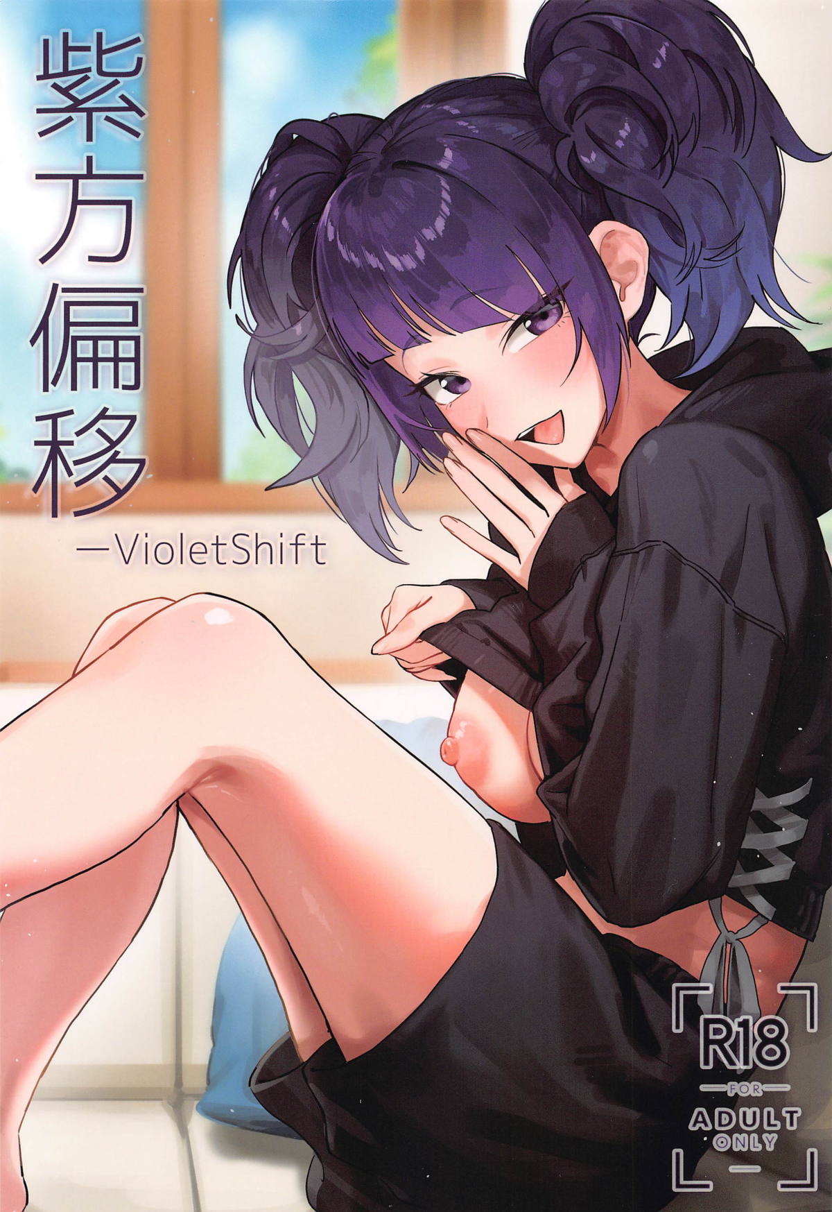 Shihou Heni - Violet Shift page 1 full