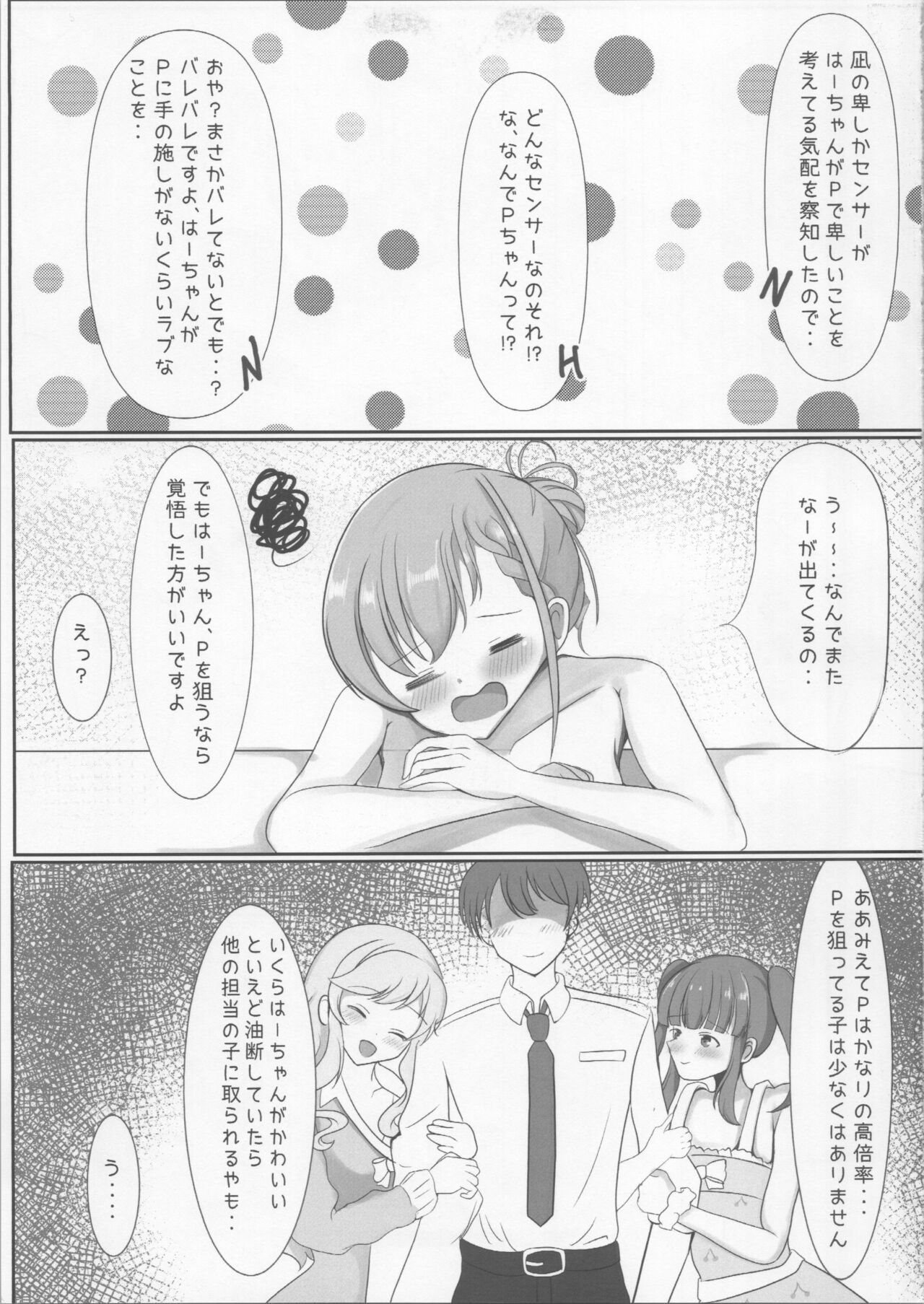 Ha-chan to Pokapoka suru Hon page 4 full
