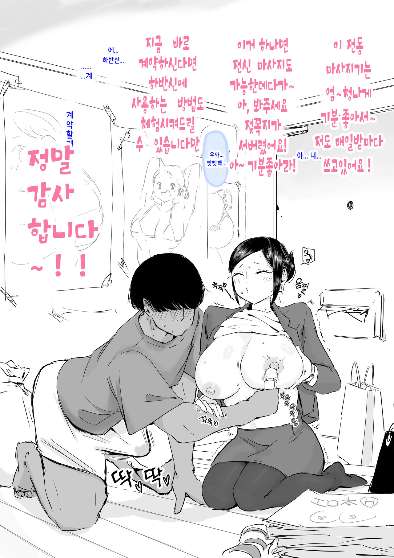 Gakeppuchi Sales Lady | 벼랑 끝의 세일즈 레이디 page 6 full