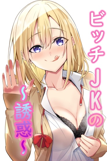 Bitch JK no Yuuwaku cover