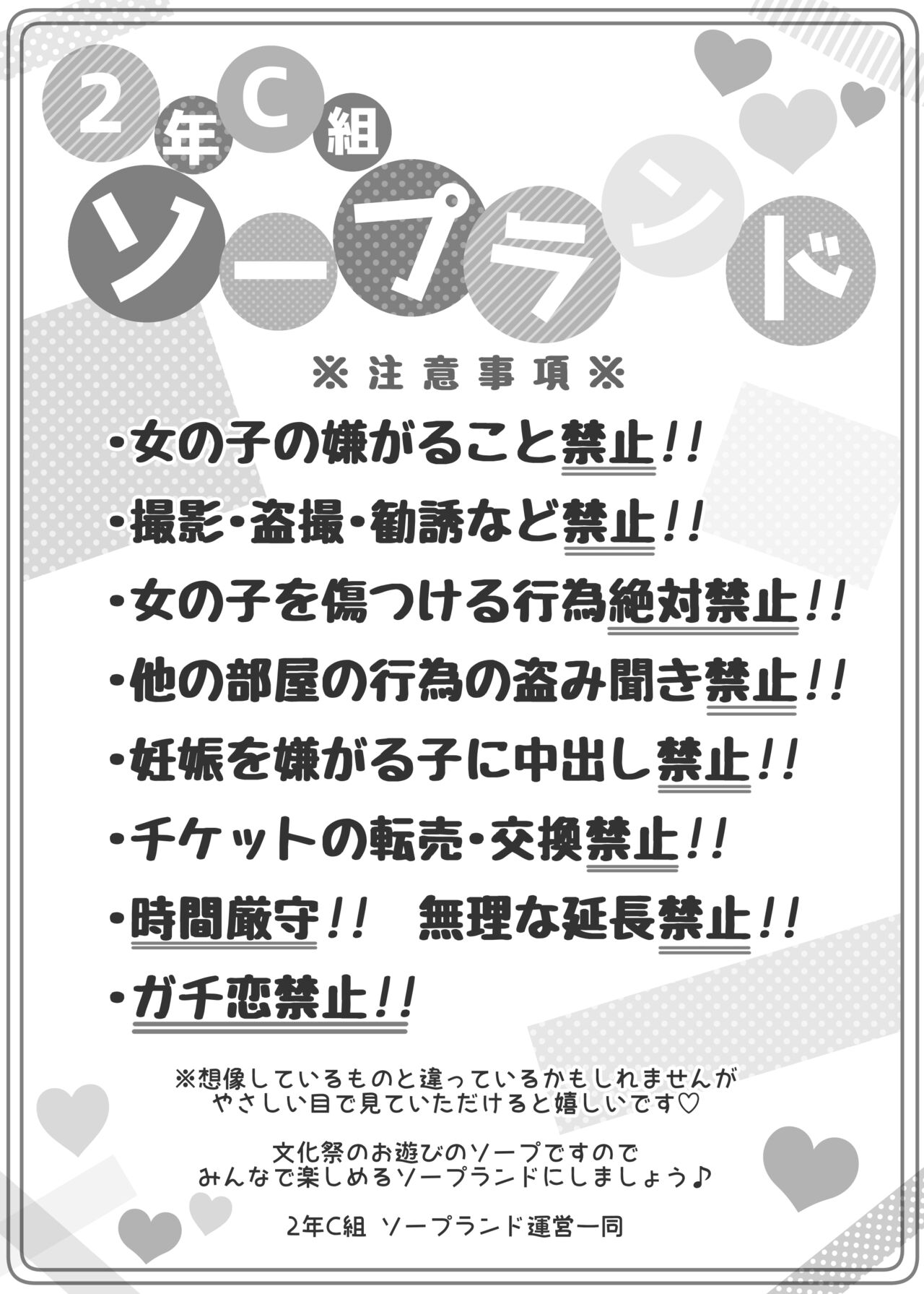 Bunkasai Soapland 2 page 2 full