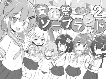 Bunkasai Soapland 2 cover