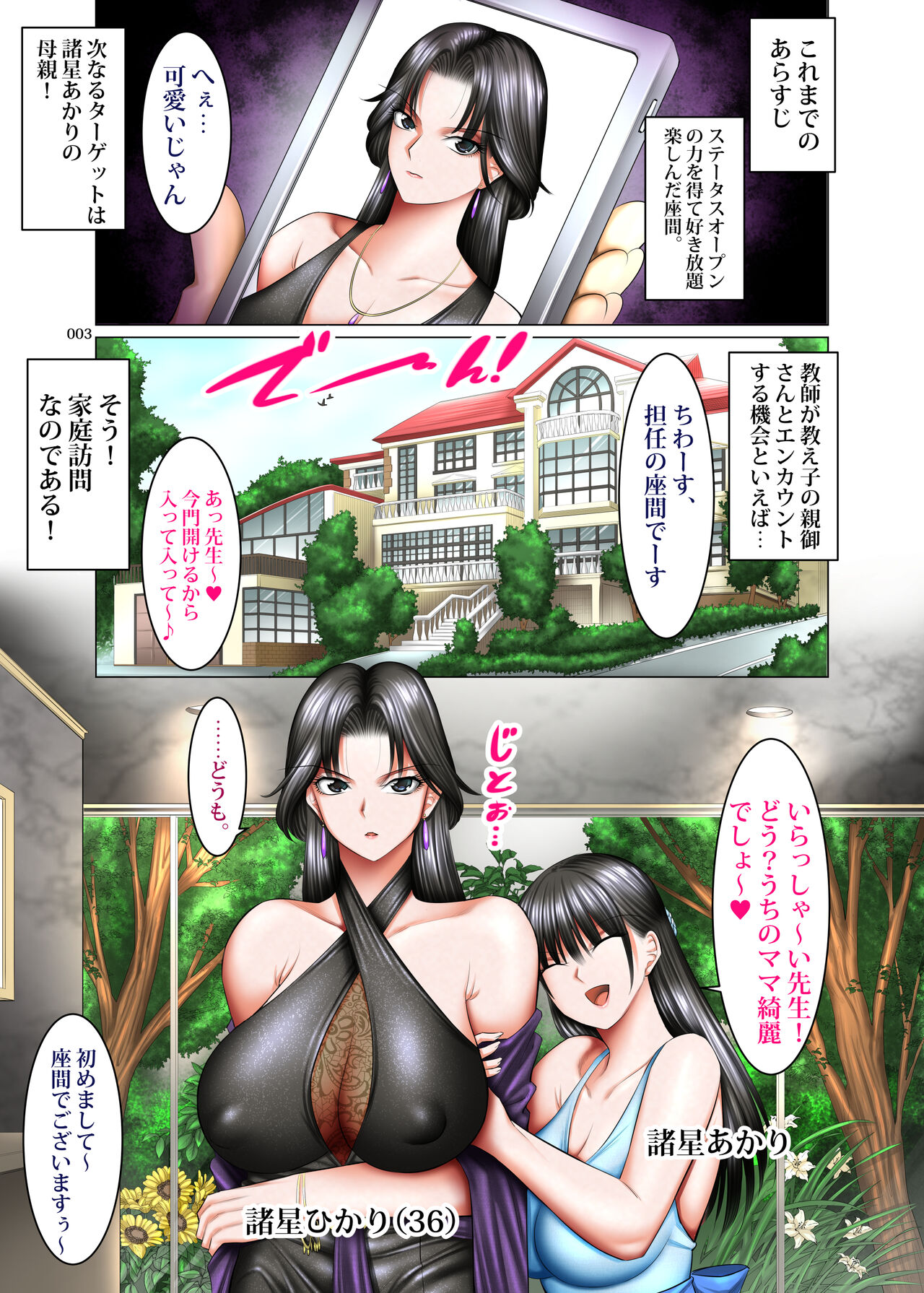 書き換え可能！ステータスオープン2 page 2 full