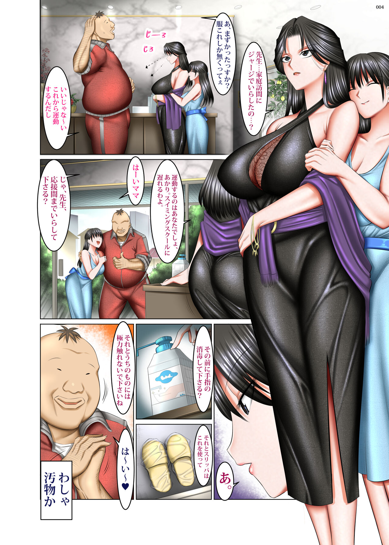 書き換え可能！ステータスオープン2 page 3 full