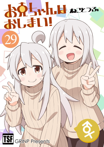 Onii-chan wa Oshimai! 29 cover
