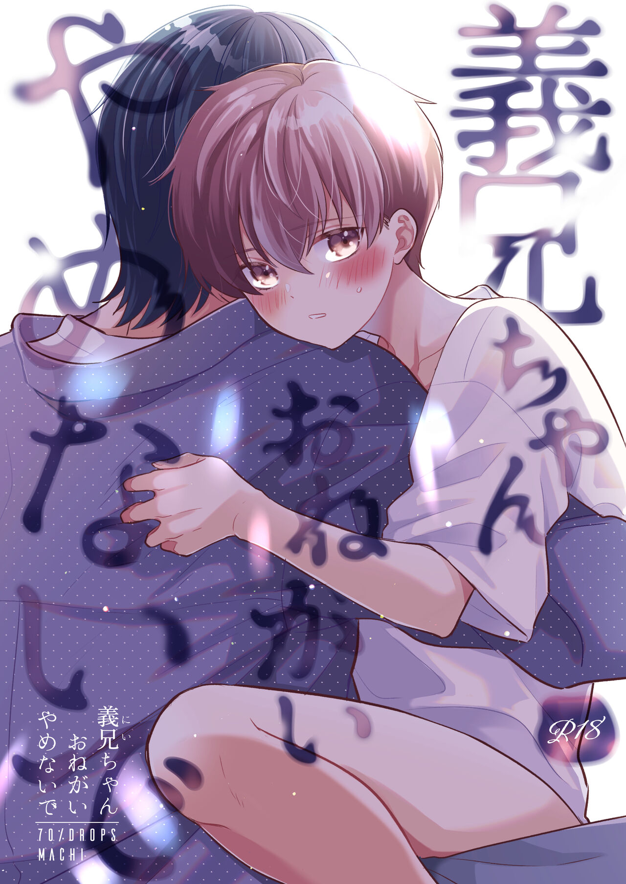 Yoshi niichan onegai yamenaide page 1 full