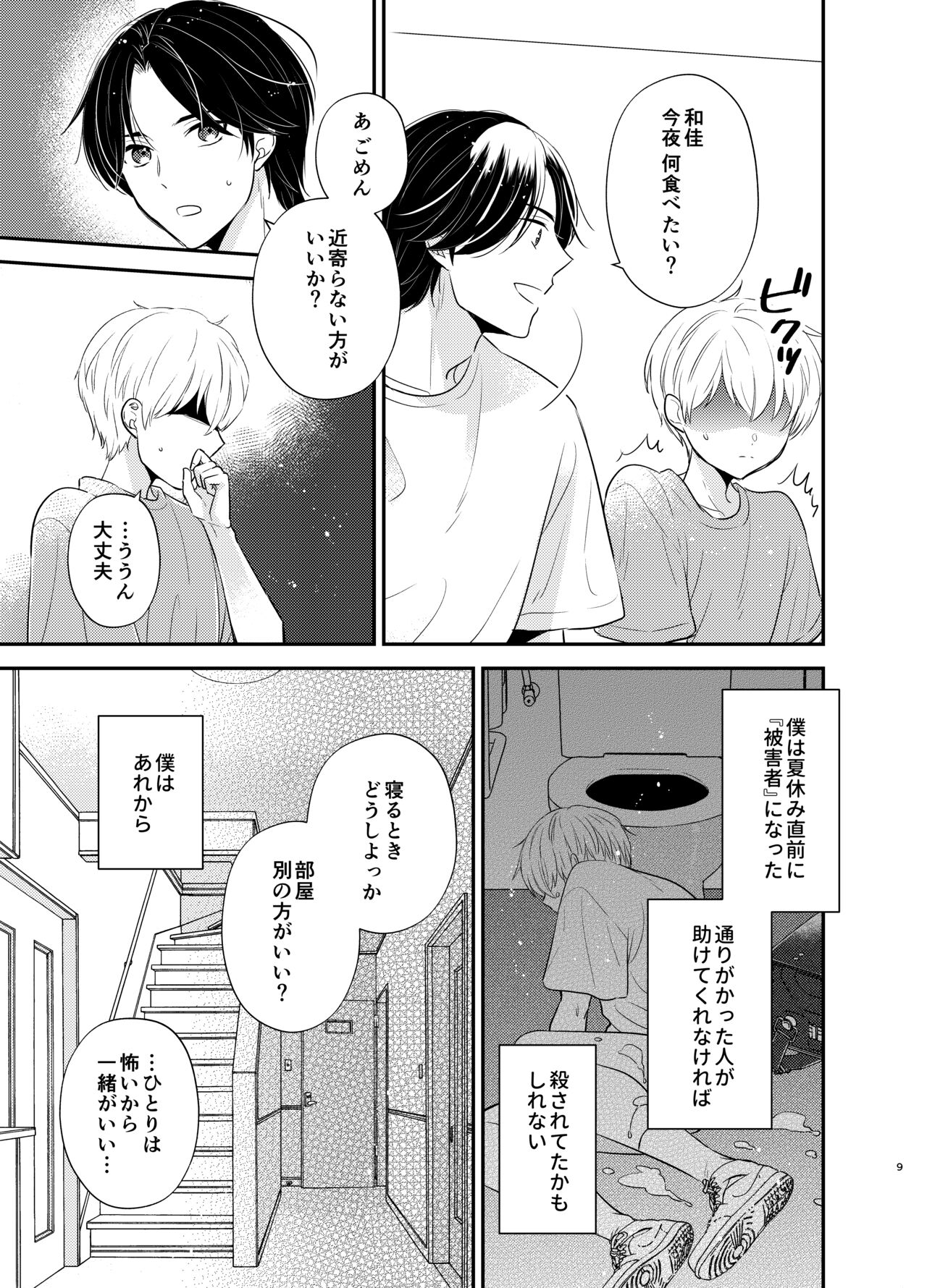 Yoshi niichan onegai yamenaide page 6 full
