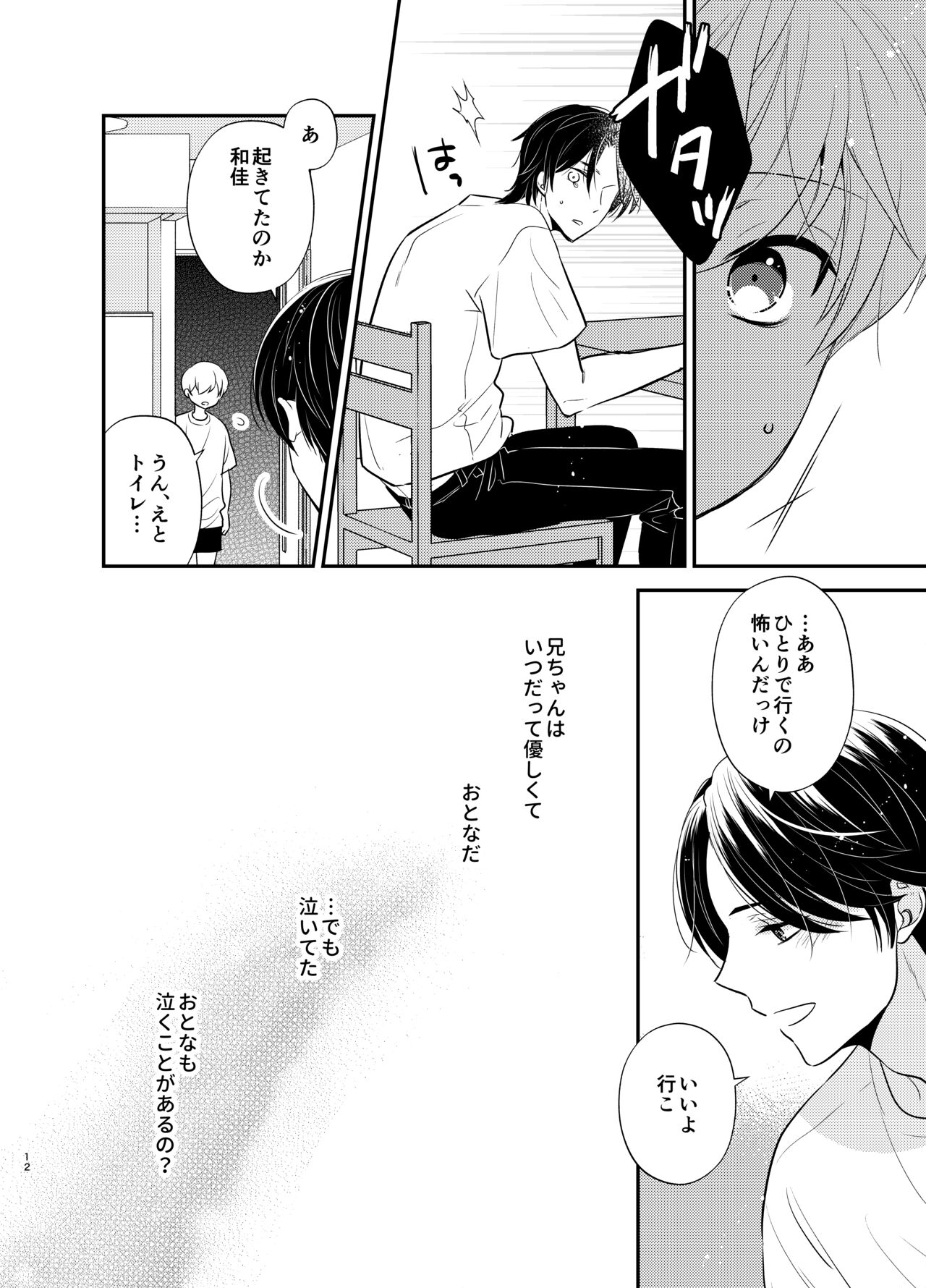 Yoshi niichan onegai yamenaide page 9 full