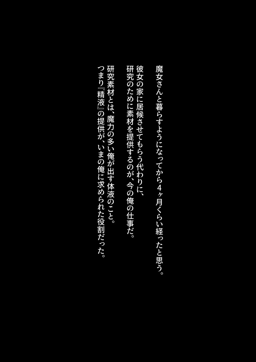 Kuuru-kei muchimuchi majo-san ga hontouha geboku no koto o ousuki sugiru⁉ ️ no sho page 6 full