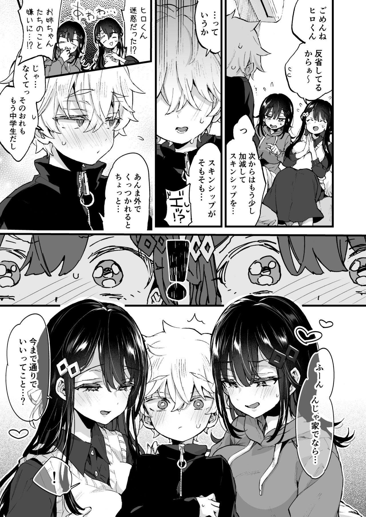 Onee-chan to Yofukashi! - Staying Up Late With The Sisters page 10 full