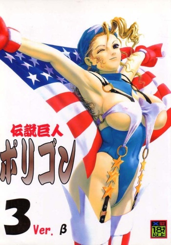 Densetsu Kyojin Polygon 3 Ver. β cover