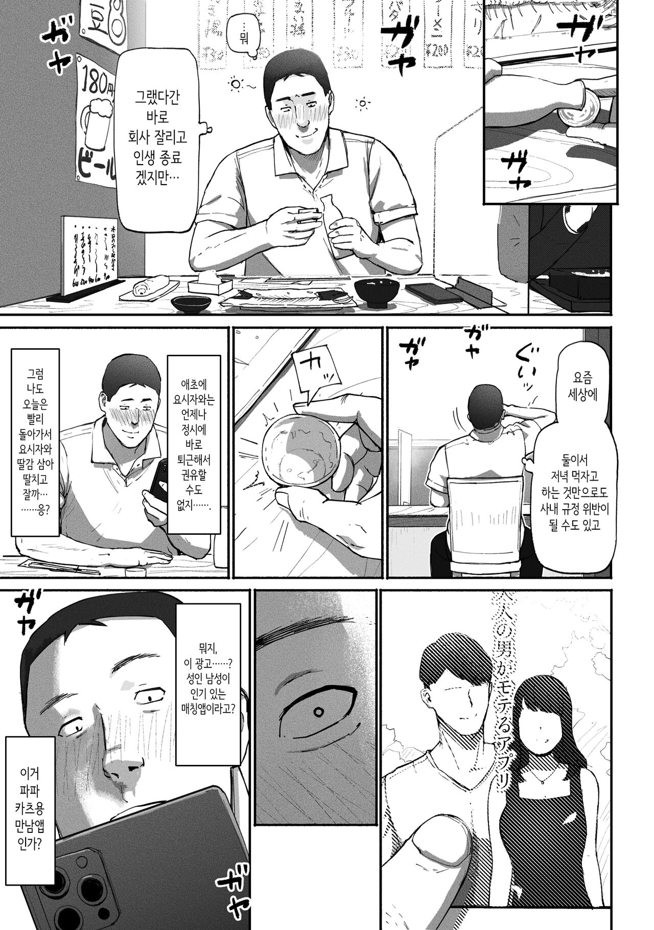 Shin Mama Papa Katsu ~Shokuba no Joshi to Appli de Deattara~ | 싱글맘 파파카츠 ~직장의 여자와 앱으로 만난다면~ page 8 full