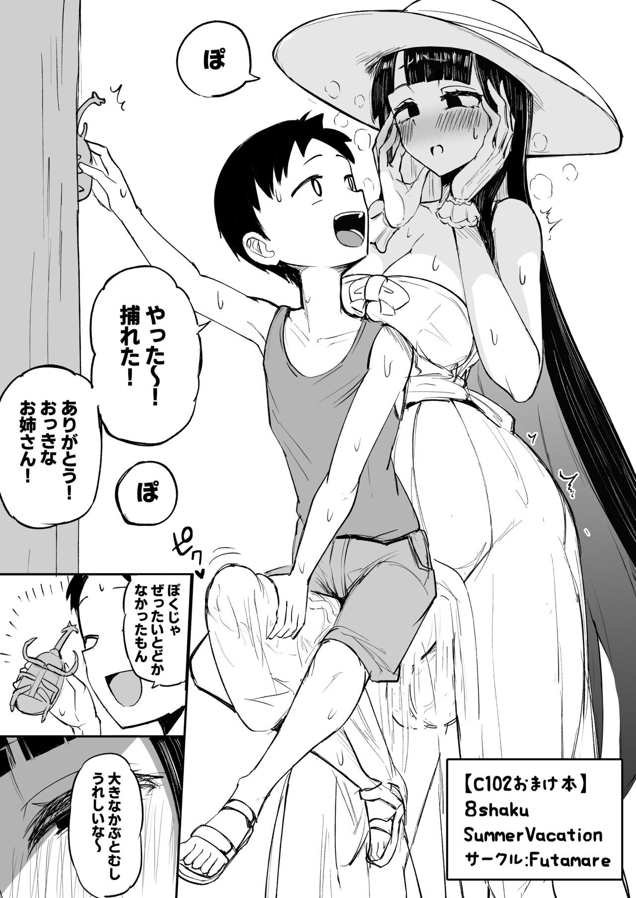 C102 Kaijou Copy-bon Hasshaku Summer Vacation page 3 full