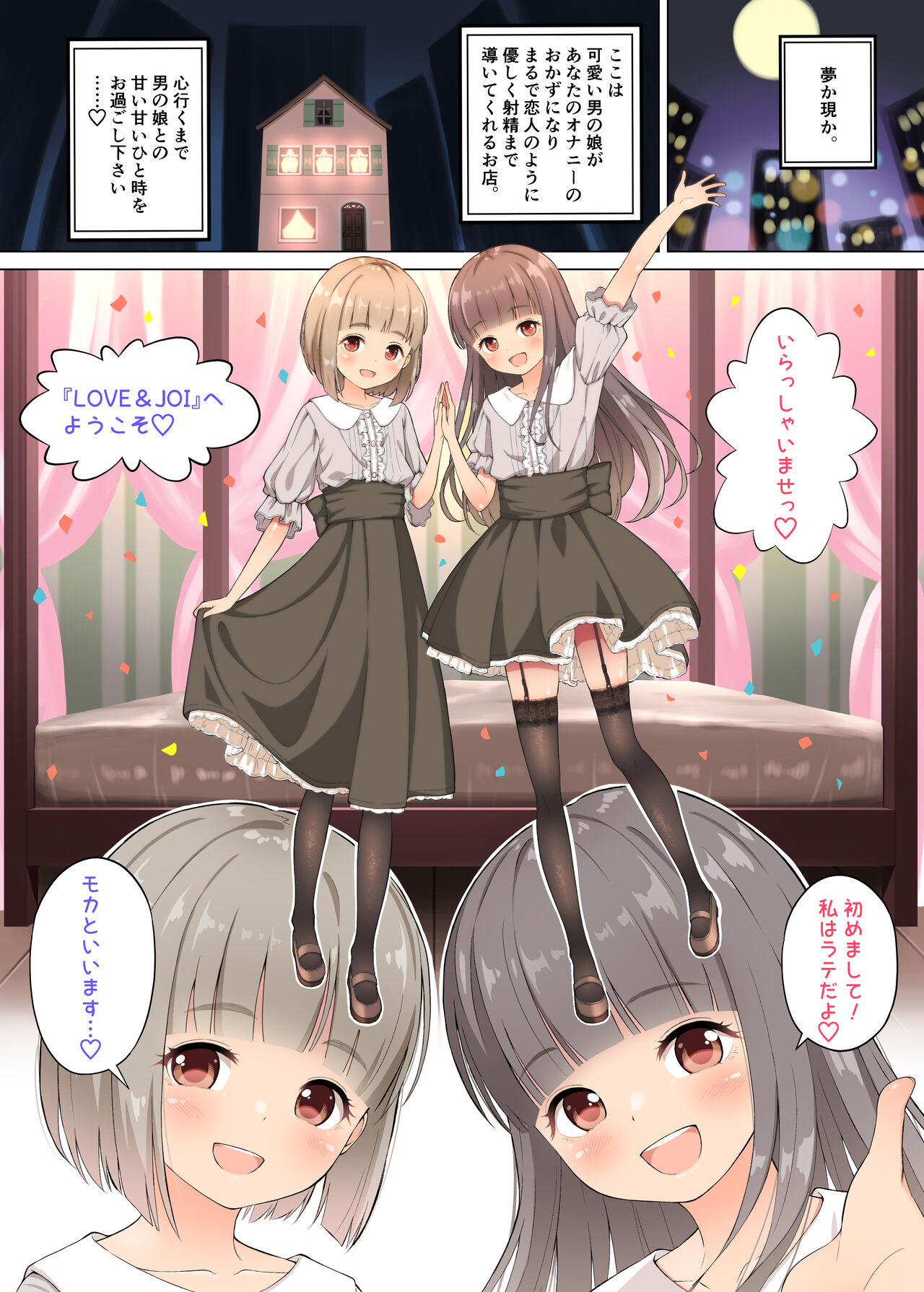 Latte to Mocha no Mitsumete Onanie Support page 2 full