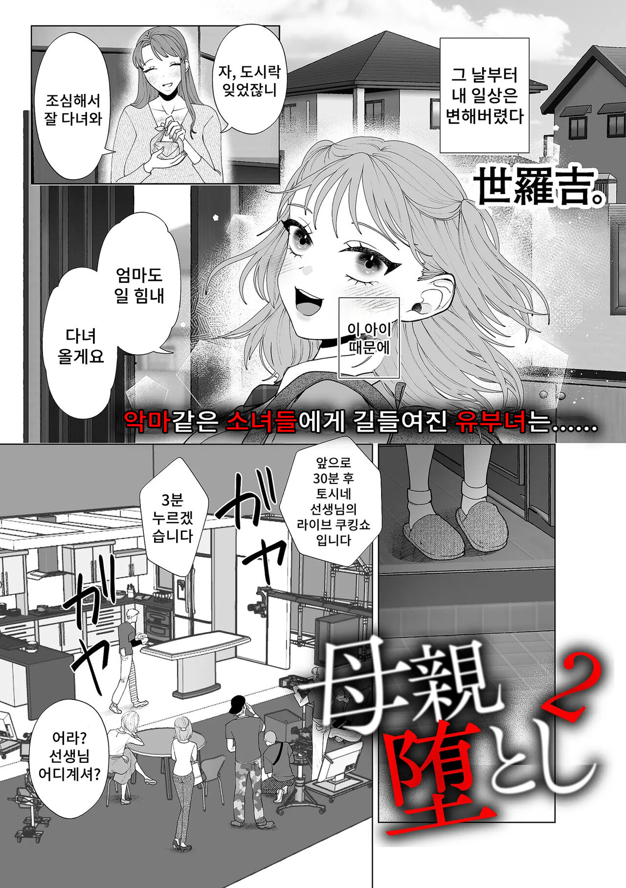 Hahaoya Otoshi 2 | 엄마 타락2 page 1 full