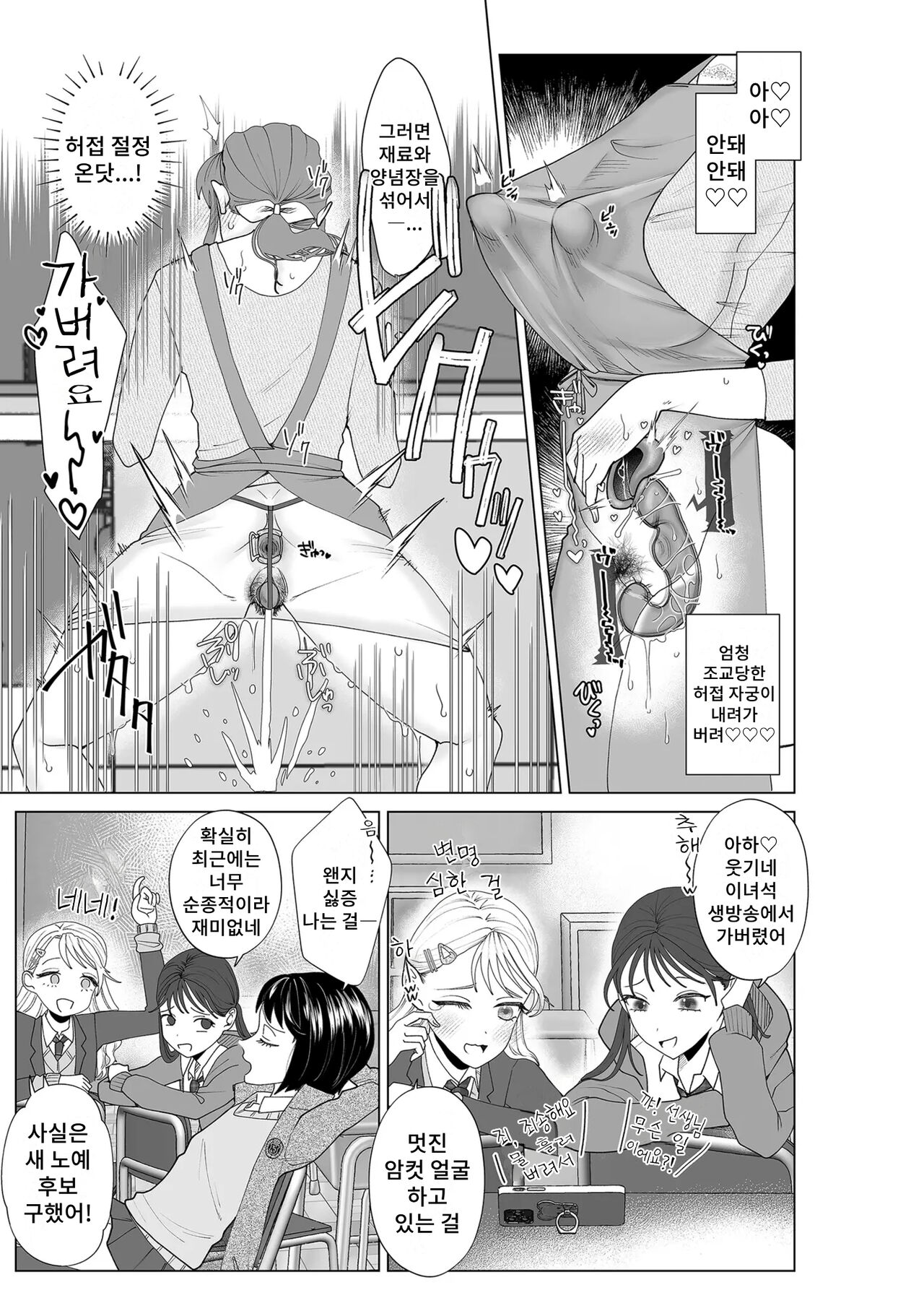Hahaoya Otoshi 2 | 엄마 타락2 page 5 full